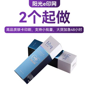 包装纸盒订做银卡磨砂化妆品盒定制白卡彩盒印刷面膜盒支持小批量