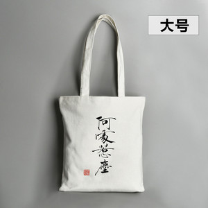 中国风单肩拉链文艺布包佛系个性文字帆布袋大号男女士学生手拎包