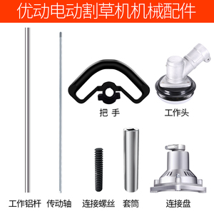 优动充电式电动割草机连接盘工作铝杆工作头传动轴连接头园林配件