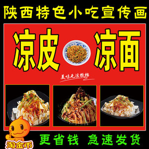 凉皮凉面小推车海报定制 地摊美食小吃凉面促销价格表广告画制作