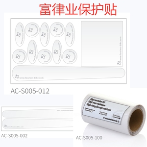 Fouriers 富律业公路车护链贴透明保护贴 山地车架防穿刺保护贴纸