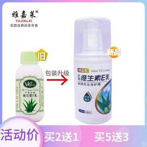 雅嘉莱芦荟维生素E乳全身体乳润肤乳保湿滋润皮肤补水VE乳110ml