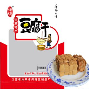 500人付款淘宝三香斋白蒲茶干南通如皋特产120g小包装卤汁麻辣素食