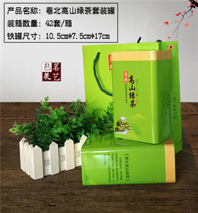高山绿茶包装盒