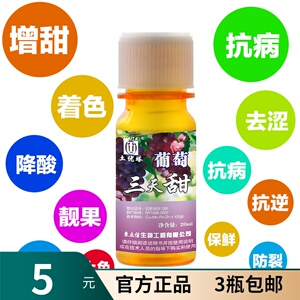 葡萄增甜着色剂三天甜专用催熟催红剂早熟上色增糖不落叶不落粒果