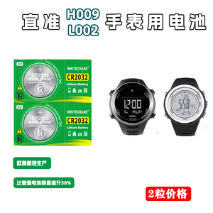 适用于EZON宜准L002 H009手表专用纽扣电池电子运动登山