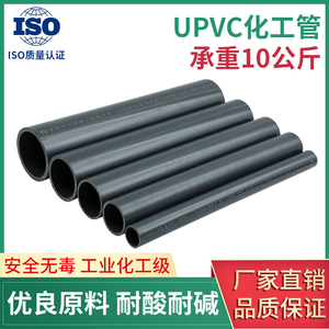 UPVC化工管S10工业用管PVC-U耐酸碱管材管件pvc给水管深灰色三佑