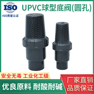 UPVC球型底阀工业PVC塑料圆孔单由令底阀20-160逆止阀终端止回阀