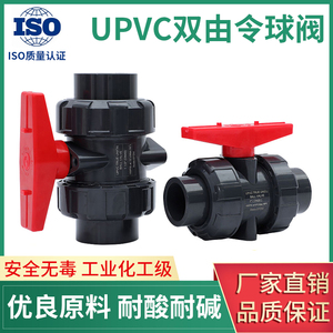 UPVC双由令球阀PVC给水双活接球阀承插开关阀门工业塑料水管阀