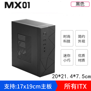 SKTC MX01迷你电脑机箱HTPC机箱MINI-ITX小机箱17x19主板机箱黑色
