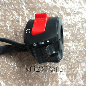 广州大运牌三轮摩托车原厂配件右手把开关熄火开关点火启动开关