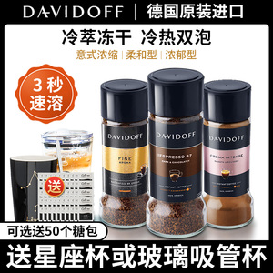 德国进口Davidoff大卫杜夫黑咖啡无蔗糖冻干美式速溶纯咖啡粉100g