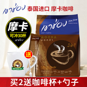 泰国进口咖啡高崇速溶咖啡粉摩卡三合一巧克力味30条袋装高盛正品