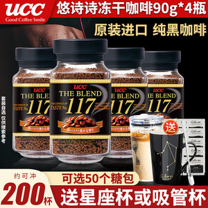 日本进口悠诗诗UCC117黑咖啡 速溶冻干无蔗糖114咖啡粉90g*4瓶装
