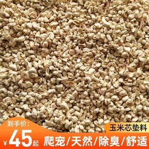 茂华玉米芯垫料实验大鼠小鼠垫窝宠物爬宠吸尿规格齐全10kg袋包邮