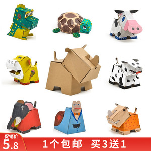 纸板动物diy手工幼儿园童牛涂鸦纸盒子小模型立体纸箱汽车坦克船