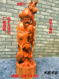 大型红豆杉寿星公财神爷福禄寿仙桃长寿根雕木雕办公室实木摆件