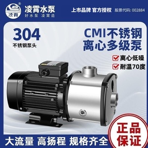 凌霄CMI卧式不锈钢多级离心泵自来水静音家用空气能循环增压泵