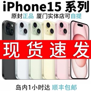 Apple/苹果 iPhone 15 苹果15Plus 5G全新国行手机厦门现货可分期