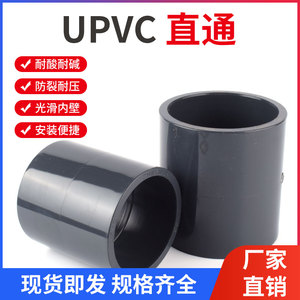 UPVC直接浙艺管箍化工管配件直通 PVC-U工业级管材管件化工给水管