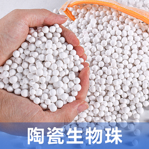 纳米活性陶瓷生物珠滤材 石英球滤料 鱼缸水族箱培菌过滤材料包邮