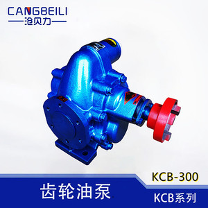 KCB-300铸铁高温电动自吸齿轮油泵 机油柴油润滑增压抽油泵压力泵