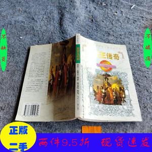 二手/世界文学经典丛书：亚瑟王传奇[英]薛尼·蓝尼尔、陈萱锦