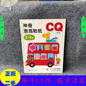 二手/邦臣小红花·2-4岁神奇泡泡贴纸CQ北京小红花图书工作室青岛