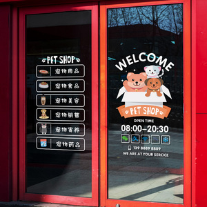 宠物店门口装饰宠物医院用品生活馆玻璃门橱窗美化贴纸定制贴画