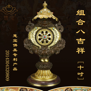 慧宝八吉祥组合a款纯铜吉祥八宝摆件十吋藏密七珍八宝祥瑞物合一