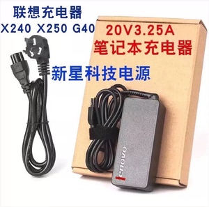 适用联想充电器X240 X250 G40笔记本电脑适配器20v3.25A 4.5A方口