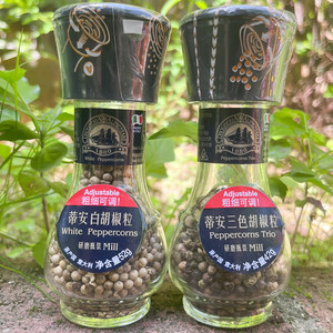 意大利进口蒂安调味品三色胡椒粒白胡椒研磨瓶粗细可调98g组合