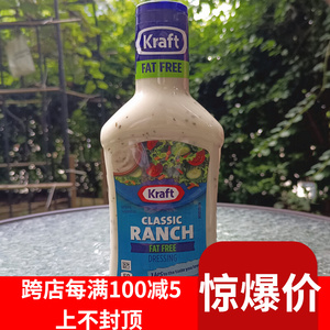 美国进口卡夫 kraft凯撒沙拉酱0脂肪添加 dressing, ranch caesar