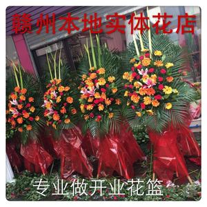 赣州同城鲜花速递开业花篮开张花篮庆典乔迁花篮店铺开业预订