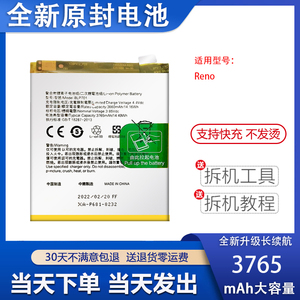 适用于OPPO RENO双摄版Reno十倍变焦版原装手机电池BLP701 BLP705