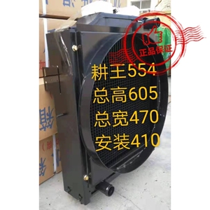 耕王欧豹东风东方红福田沃得雷沃450 554水箱散热器 拖拉机配件
