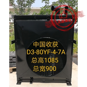 东方红 中联 中收 新疆-5-6-7-8 配件小麦玉米收割机水箱 散热器