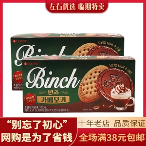 临期韩国进口零食饼干乐天binch宾驰咖啡味巧克力夹心饼干102g