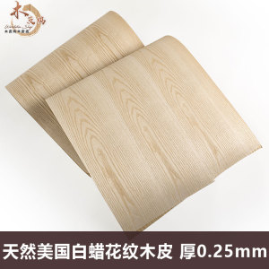 天然白蜡木皮 牛皮纸白蜡木 白蜡花纹木皮 白蜡直纹木皮 实木白蜡