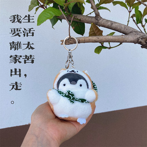 离家出走的包袱企鹅柴犬可爱正能量小企鹅公仔钥匙扣包背包挂件