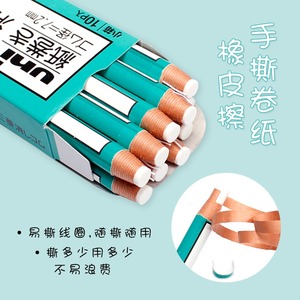 日本UNI三菱EK-100卷纸橡皮擦小学生笔形高光橡皮橡皮 随用随撕