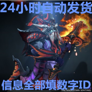 【自动发货】dota2 斯拉达/大鱼人/带载入/大鱼蓝本套/火海哨卫