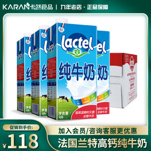 兰特lactel高钙纯牛奶1L*12盒整箱法国进口学生早餐奶茶烘焙原料