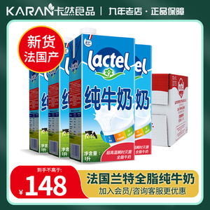 法国兰特lactel全脂高钙纯牛奶1L*12盒整箱进口早餐奶茶烘焙原料