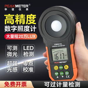 PM6612照度计光照度测试仪高精度亮度计数字测光仪灯光亮度测量仪