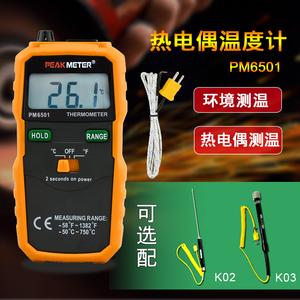 华谊PM6501热电偶温度计工业接触式测温仪高精度 数显温度测试仪