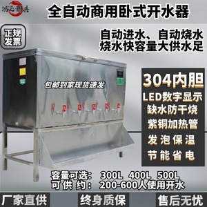 大型全自动商用电热卧式开水器500L升容量学校工地烧水炉机箱柜桶