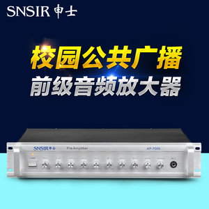 SNSIR/申士 AP-7定压前置放大器消防校园公共广播后级功放机前级