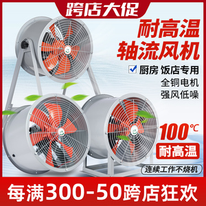 耐高温轴流风机工业380V排风扇散热管道圆筒抽风机强力厨房抽油烟