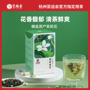 艺福堂茶叶茉莉花茶新茶横县茉莉浓香型绿茶包小袋装搭菊花茶